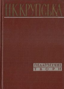 Педагогічні твори в 10 томах. Том 04