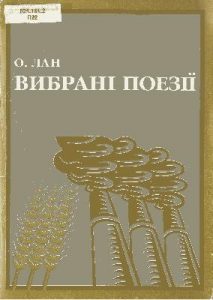 Вибрані поезії