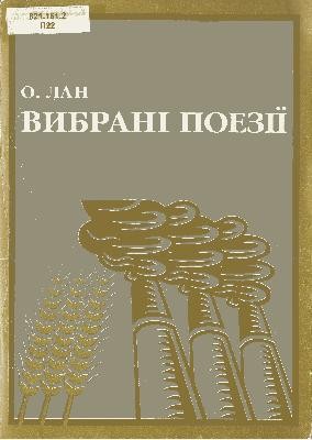 Вибрані поезії 1 Вибрані поезії