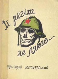 Оповідання «Її регіт не лякав…»