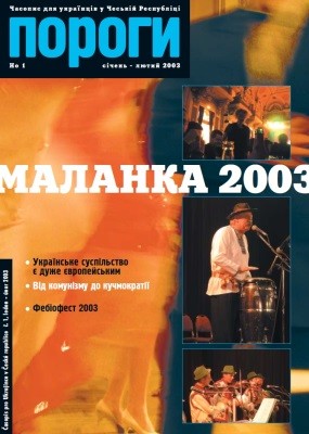 15130 porohy 2003 n1 malanka 2003 завантажити в PDF, DJVU, Epub, Fb2 та TxT форматах