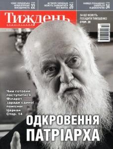 Журнал «Український тиждень» 2009, №10 (71). Одкровення Патріарха