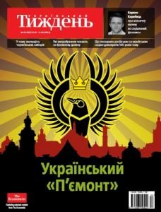 1515 ukrainskyi tyzhden 2015 n30 402 ukrainskyi piemont завантажити в PDF, DJVU, Epub, Fb2 та TxT форматах