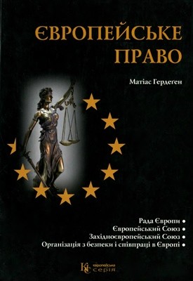Підручник «Європейське право» 1 15168 herdegen matias yevropeiske pravo завантажити в PDF, DJVU, Epub, Fb2 та TxT форматах