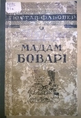 15194 flaubert gustave tom 1 madam bovari vyd 1930 завантажити в PDF, DJVU, Epub, Fb2 та TxT форматах