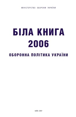 Журнал «Військо України» 2007, №04 (82)