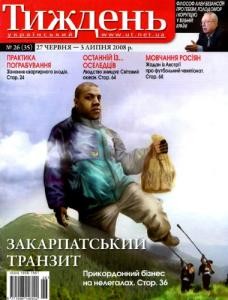 1526 ukrainskyi tyzhden 2008 n26 35 zakarpatskyi tranzyt завантажити в PDF, DJVU, Epub, Fb2 та TxT форматах