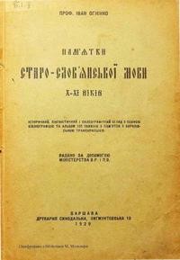 15261 ohiyenko ivan pamiatky staroslovianskoi movy x xi vikiv istoriia tserkovnoslovianskoi movy tom 5 завантажити в PDF, DJVU, Epub, Fb2 та TxT форматах