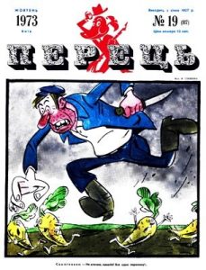 Журнал «Перець» 1973, №19 (917)