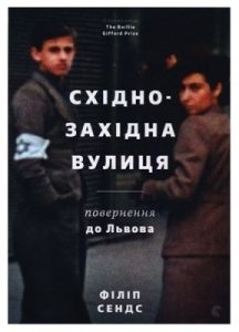 Роман «Східно-Західна вулиця. Повернення до Львова»