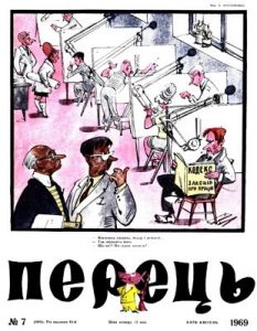 Журнал «Перець» 1969, №07 (809)
