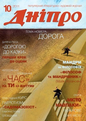 15279 dnipro 2011 n10 завантажити в PDF, DJVU, Epub, Fb2 та TxT форматах