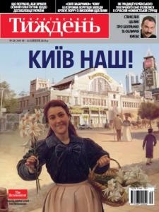 15291 ukrainskyi tyzhden 2014 n29 349 kyiv nash завантажити в PDF, DJVU, Epub, Fb2 та TxT форматах