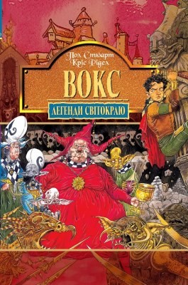 15292 chris riddell lehendy svitokraiu chastyna 6 voks завантажити в PDF, DJVU, Epub, Fb2 та TxT форматах