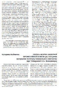 Стаття «Перша форма жіночої професійної освіти (до 165-річчя заснування Інституту повивального мистецтва при Університеті Св. Володимира)»
