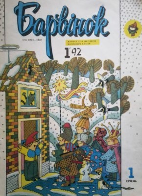 15307 barvinok 1992 n01 завантажити в PDF, DJVU, Epub, Fb2 та TxT форматах