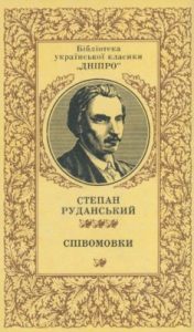 Співомовки (вид. 1988)