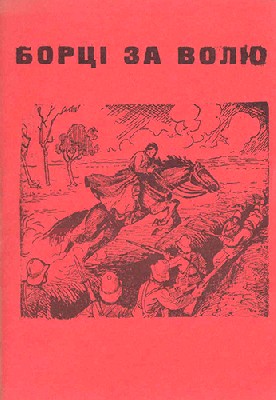 15334 louis boussenard bortsi za voliu завантажити в PDF, DJVU, Epub, Fb2 та TxT форматах