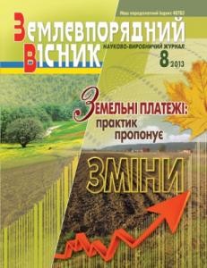 15344 zemlevporiadnyi visnyk 2013 n08 завантажити в PDF, DJVU, Epub, Fb2 та TxT форматах