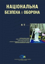 Журнал «Національна безпека і оборона» 2002, №11 (35). Політична цензура в Україні