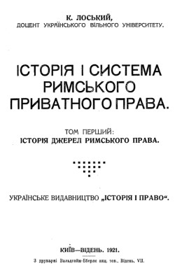 15359 loskyi kostiantyn istoriia i systema rymskoho pryvatnoho prava tom 1 istoriia dzherel rymskoho prava завантажити в PDF, DJVU, Epub, Fb2 та TxT форматах