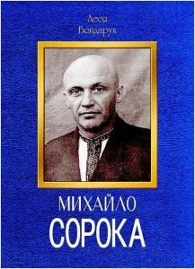 15371 bondaruk larysa mykhailo soroka завантажити в PDF, DJVU, Epub, Fb2 та TxT форматах