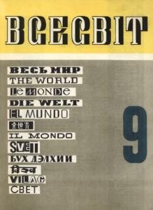 Журнал «Всесвіт» 1969, №09 (135)