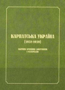15393 delehan mykhailo karpatska ukraina 1938 1939 zbirnyk arkhivnykh dokumentiv i materialiv завантажити в PDF, DJVU, Epub, Fb2 та TxT форматах
