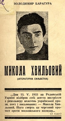 15404 barahura volodymyr mykola khvylovyi literaturna sylvetka завантажити в PDF, DJVU, Epub, Fb2 та TxT форматах