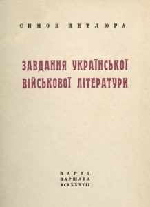 Завдання української військової літератури