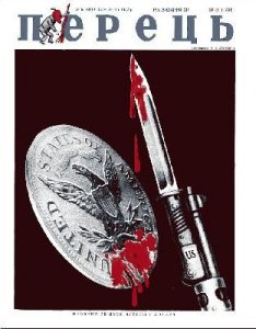 Журнал «Перець» 1952, №06 (233)