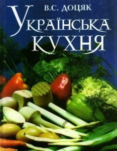 Підручник «Українська кухня»