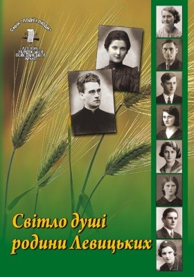 15466 litopys upa seriia podii i liudy knyha 17 svitlo dushi rodyny levytskykh завантажити в PDF, DJVU, Epub, Fb2 та TxT форматах