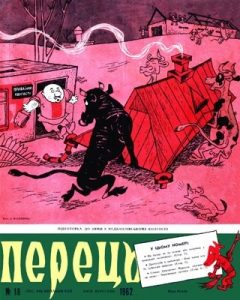 Журнал «Перець» 1962, №18 (485)