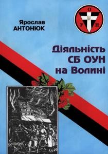 Діяльність СБ ОУН на Волині 1 Діяльність СБ ОУН на Волині