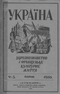 15529 ukraina ukrainoznavstvo i frantsuzke kulturne chyslo 03 завантажити в PDF, DJVU, Epub, Fb2 та TxT форматах