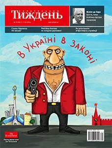 15530 ukrainskyi tyzhden 2016 n31 455 v ukraini v zakoni завантажити в PDF, DJVU, Epub, Fb2 та TxT форматах