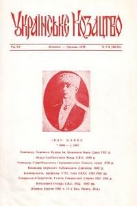 Журнал «Українське козацтво» 1978, №7-8 (52-53)