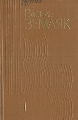 15557 zemliak tvoryv chotyrokh tomakh tom 1 завантажити в PDF, DJVU, Epub, Fb2 та TxT форматах