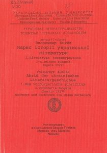 Нарис історії української літератури. Література передбуржуазна