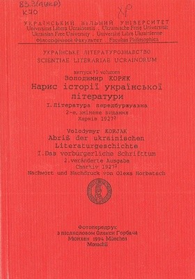 Нарис історії української літератури. Література передбуржуазна