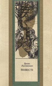 Повісті (збірка)