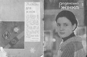 Журнал «Радянська жінка» 1980, №01