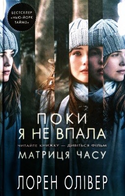 15649 lauren oliver poky ia ne vpala завантажити в PDF, DJVU, Epub, Fb2 та TxT форматах