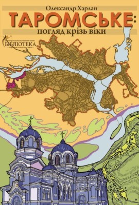 15660 kharlan o sloboda taromske pohliad kriz viky завантажити в PDF, DJVU, Epub, Fb2 та TxT форматах