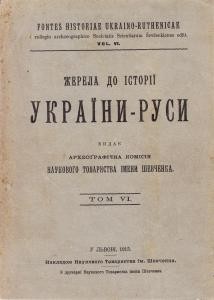 15672 tomashivskyi stepan zherela do istorii ukrainy rusy tom 06 materiialy do istorii halychyny tom 3 litopysni pamiatky z r 1648 1657 завантажити в PDF, DJVU, Epub, Fb2 та TxT форматах