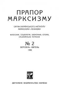 15676 prapor marksyzmu 1930 n2 завантажити в PDF, DJVU, Epub, Fb2 та TxT форматах