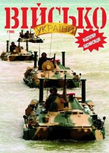 Журнал «Військо України» 2005, №07 (61)