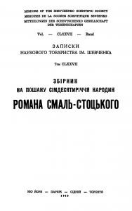 15694 naukove tovarystvo imeni shevchenka zapysky tom 177 zbirnyk na poshanu simdesiatyrichchia narodyn romana smal stotskoho завантажити в PDF, DJVU, Epub, Fb2 та TxT форматах