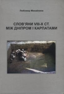 15710 mykhailyna liubomyr sloviany viii x st mizh dniprom i karpatamy завантажити в PDF, DJVU, Epub, Fb2 та TxT форматах